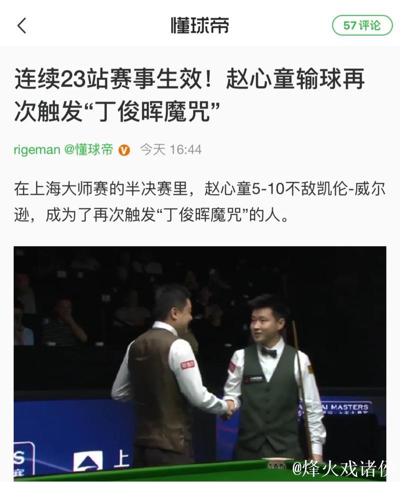 赵心童惜败马奎尔 止步斯诺克武汉公开赛32强