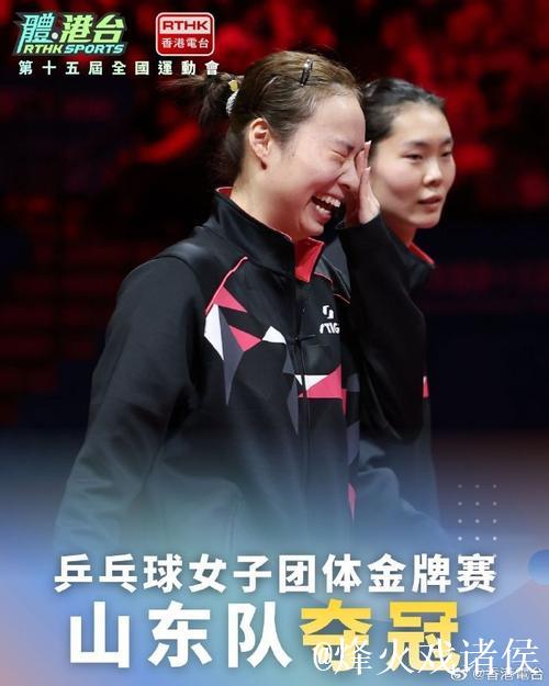全运会乒乓球女团决赛 山东队3-2力克河北队夺冠