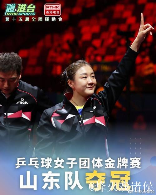 全运会乒乓球女团决赛 山东队3-2力克河北队夺冠